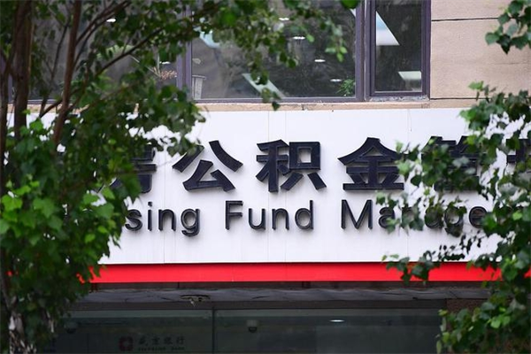 永新离职公积金如何取出来（离职公积金怎么全部取出来）